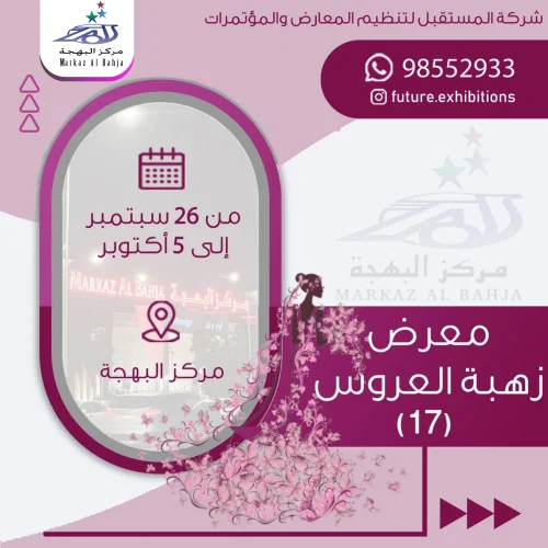 Markaz Al Bahja- Posts_20240925_182233_0000